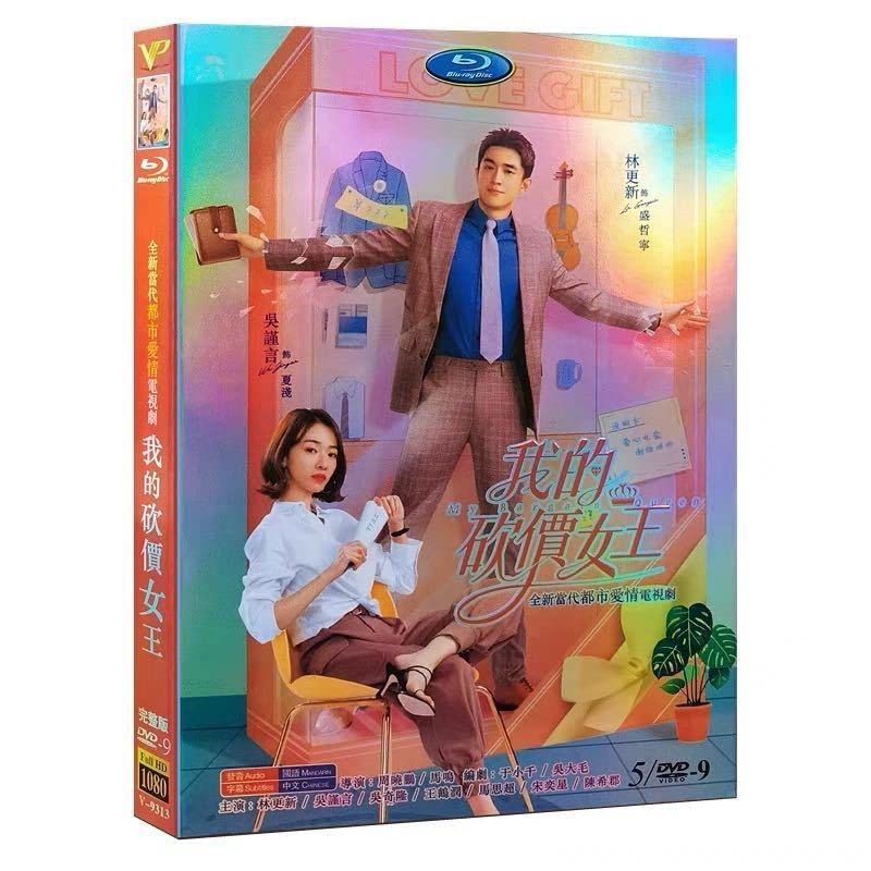Amazon.co.jp: 中国ドラマ『我的石欠価女王』DVD-BOX 林更新